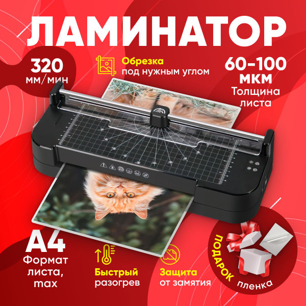 Ламинатор бумаги А4 с резаком, аппарат для ламинирования, оргтехника ...