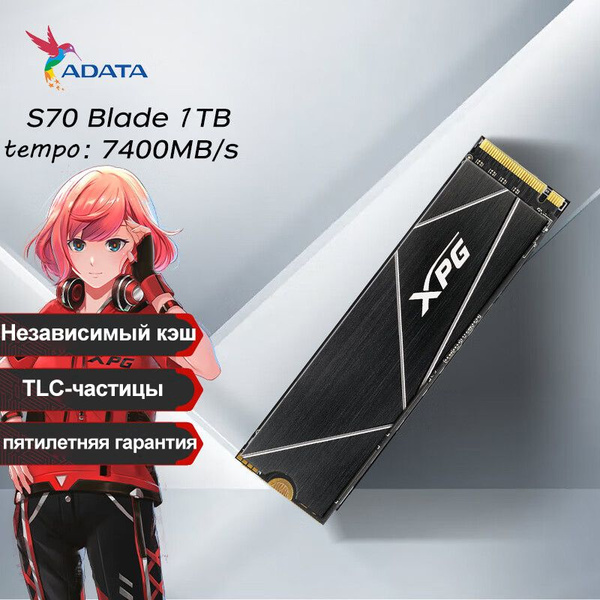 1 ТБ Внутренний SSD-диск ADATA S70B 1tb (adata s70B 1tb) - купить по ...
