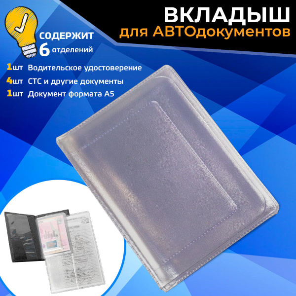 TKS Обложка для документов вкладыши - купить с доставкой по выгодным ...