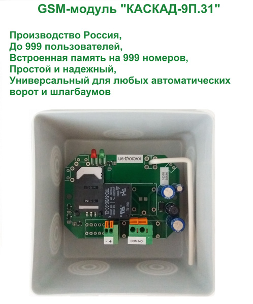Характеристики 2 штуки GSM модуля управления шлагбаумом и воротами ...
