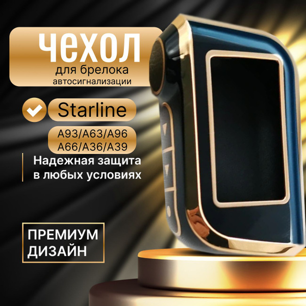 Чехол для брелка сигнализации Starline A93, А63, А96, А66, А36, А39, на ...