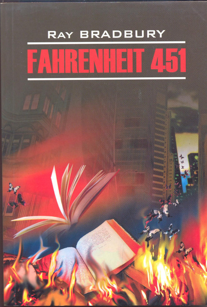 451 градус по Фаренгейту (на англ. языке, неадаптированная) | Брэдбери ...