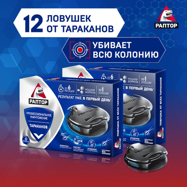 Ловушки от тараканов Раптор, средство от насекомых, 6 шт х 2 упаковки ...