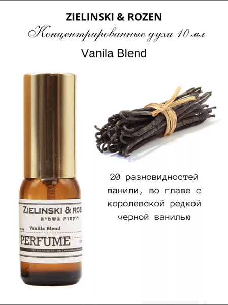 Zielinski & Rozen Vanilla Blend 10мл Духи 10 мл (1367095436)