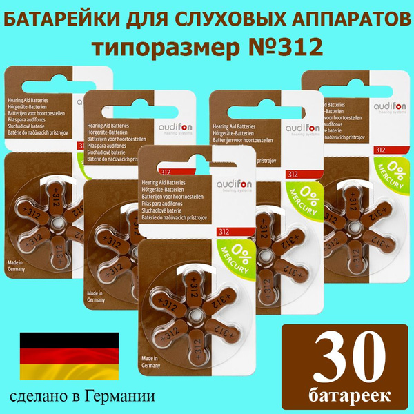Батарейки для слуховых аппаратов Audifon 312, 30 шт купить на OZON по ...