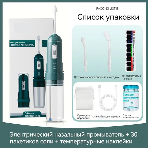 Электрическая промывка носа - купить по выгодной цене в интернет ...