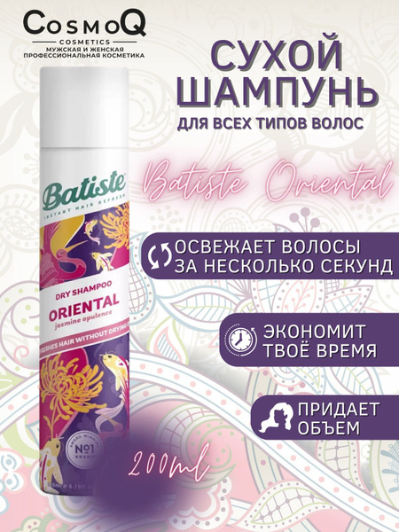 Batiste Шампунь сухой, 200 мл - купить с доставкой по выгодным ценам в ...
