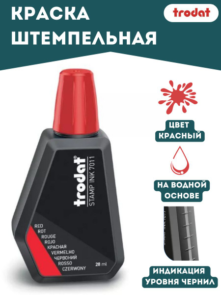 Штемпельная краска красная 28 мл Trodat 7011, на водной основе, для ...