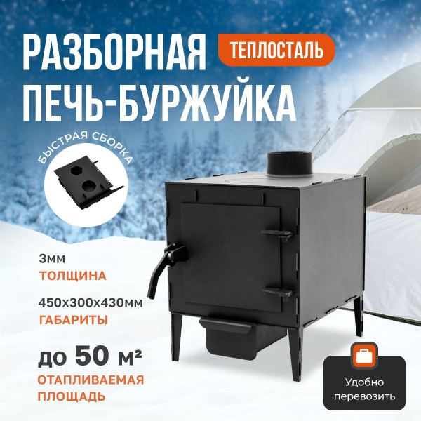 Печь буржуйка разборная походная для палаток / гаража / дачи - купить ...