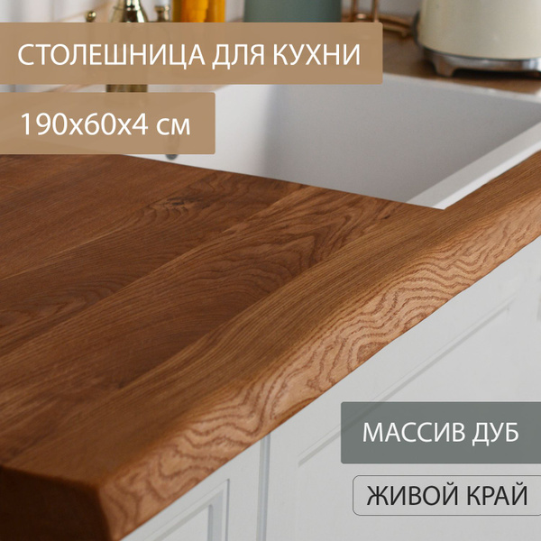 Столешница для кухни , кухонного гарнитура Дубовый стиль минимализм ...