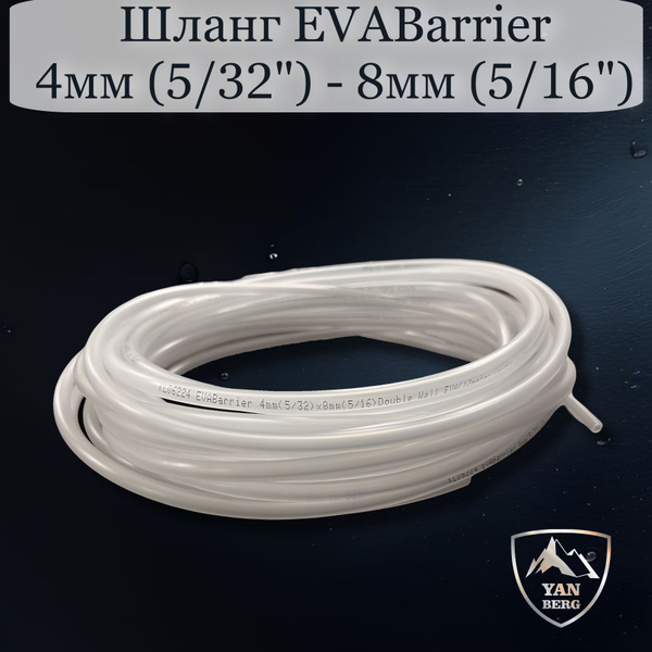 Пивной шланг EVABarrier 12 м 4*8мм - купить с доставкой по выгодным ...