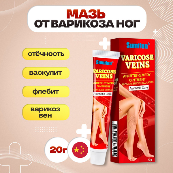 Мазь от варикоза ног - купить с доставкой по выгодным ценам в интернет ...