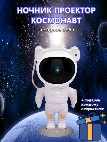 Лампа настольная Космонавт - купить по низкой цене в интернет-магазине ...