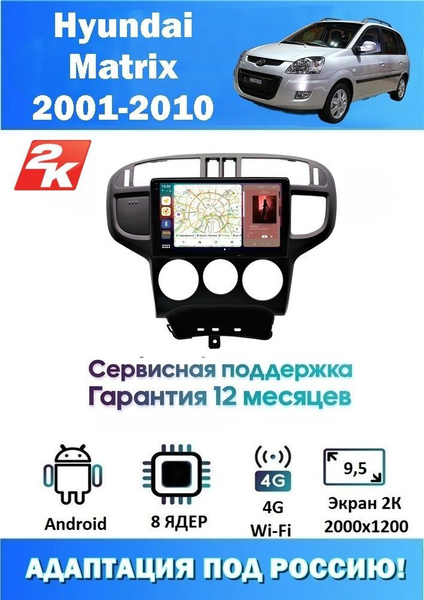 Автомагнитола Carwinta для Hyundai Matrix 2001 - 2010 Экран 2K ...