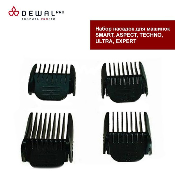 DEWAL Набор насадок N-04 для машинок SMART, ASPECT, TECHNO, ULTRA ...