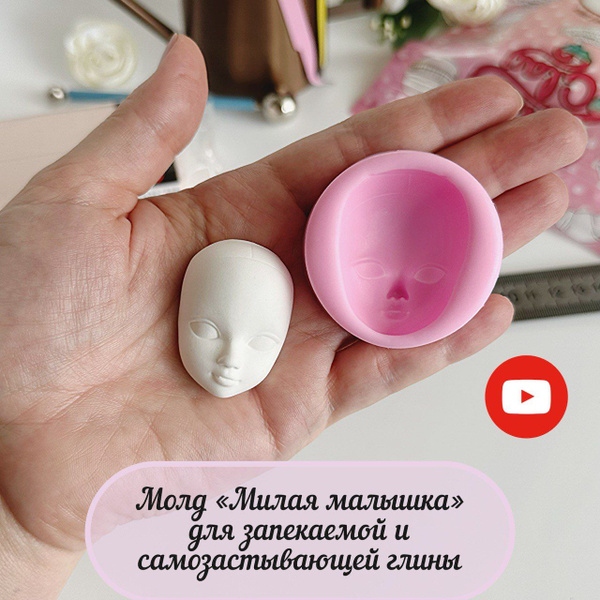 Молд личика для ватной игрушки "Милая малышка" - купить с доставкой по ...