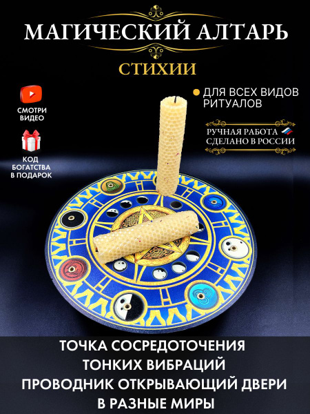 Магический алтарь "Стихии", алтарь для ритуалов - купить с доставкой по ...