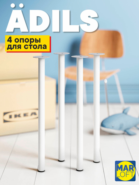 Ножка для мебели регулируемая IKEA 40х700 мм - купить по низкой цене с ...