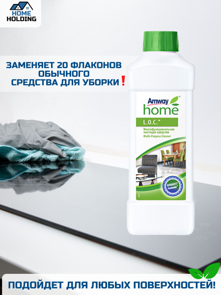 L.O.C. Amway Многофункциональное чистящее средство / ЛОК Амвей - купить ...