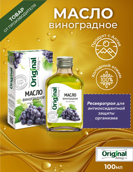 Масло виноградное 100 мл. Original - купить с доставкой по выгодным ...