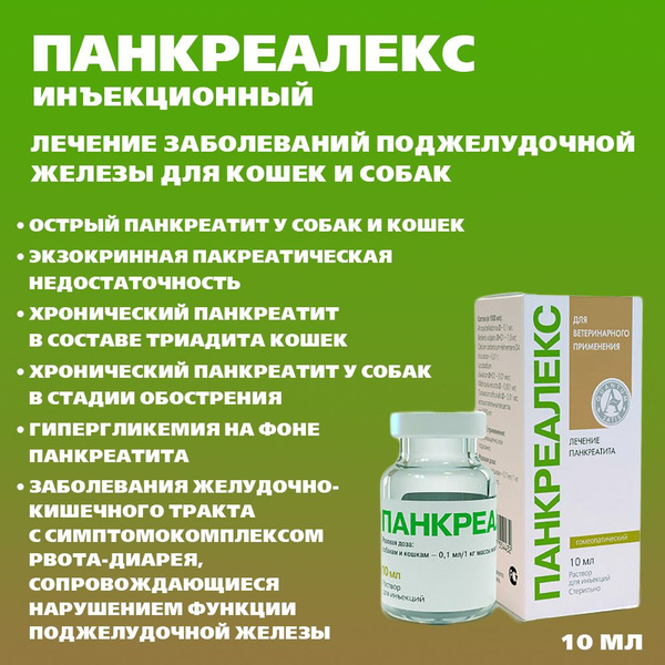 Хелвет "Панкреалекс" лечение заболеваний поджелудочный железы для кошек ...