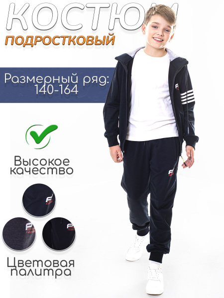 Костюм спортивный Мальчики Спортивный темно-синий, размер 42 Хлопок ...