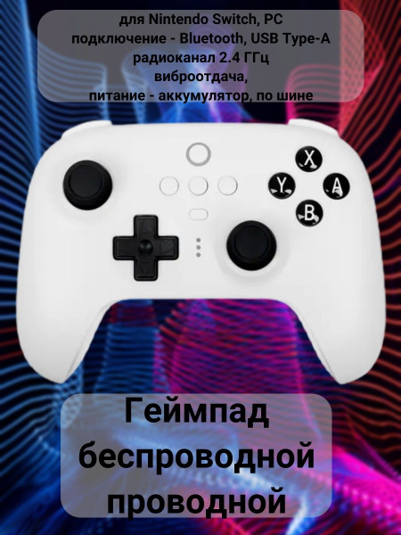 8BitDo Геймпад Ultimate, Проводной, Bluetooth, белый купить на OZON по ...