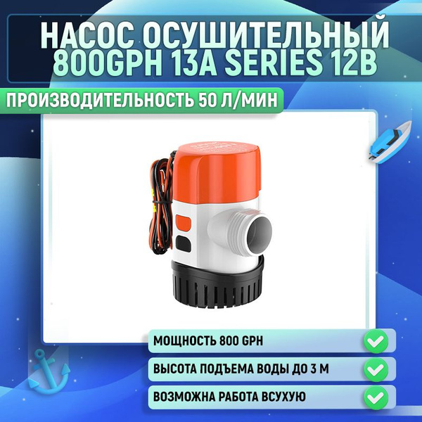 Прочие аксессуары и комплектующие для судов SFBP1-G800-13A - купить по ...