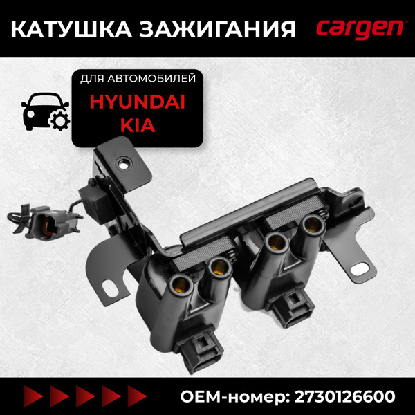 Катушка зажигания Хендай Акцент (Hyundai Accent II) Элантра (Elantra ...