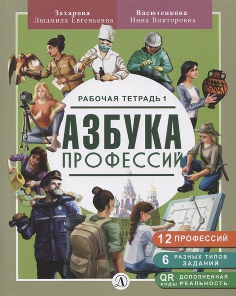Проект азбука профессий 1 класс