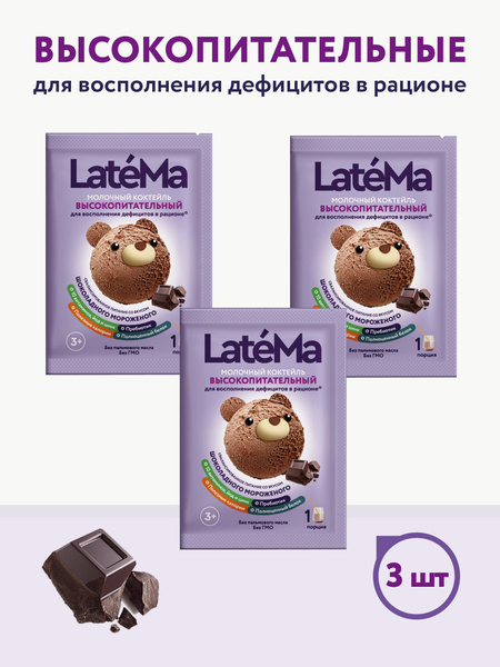 Latema Молочная смесь 150г. 3шт. купить на OZON по низкой цене (1312292586)
