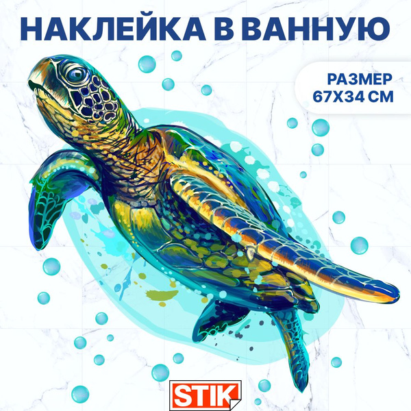Наклейки интерьерные "Черепаха" Stik, для украшения стен, мебели ...
