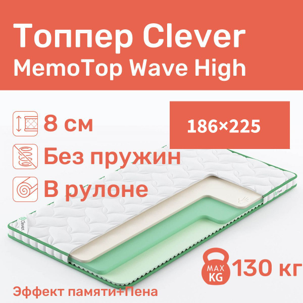 Характеристики Топпер, ортопедический топпер Clever MemoTop Wave High в ...