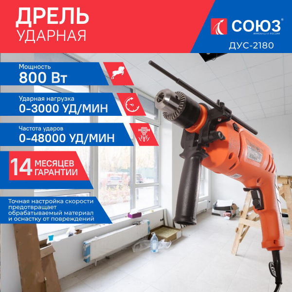 Дрель ударная СОЮЗ ДУС-2180 купить на OZON по низкой цене (1614992512)