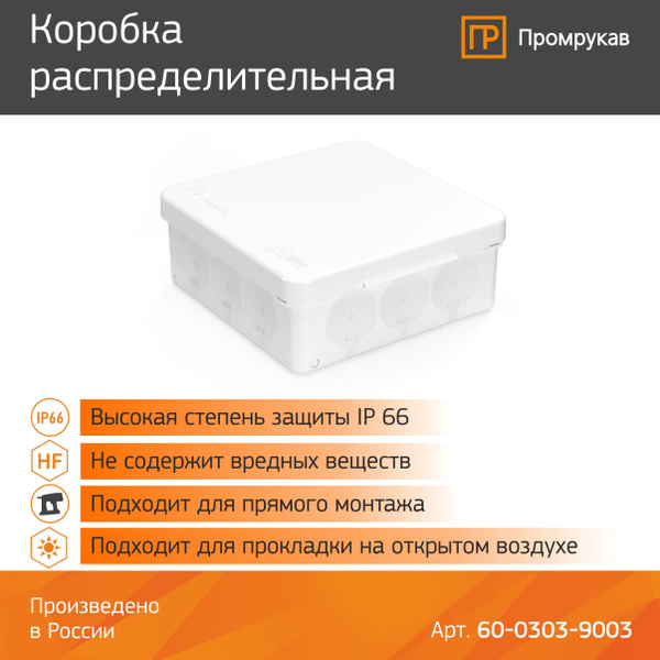 Коробка распределительная 60-0303-9003 для прямого монтажа ...