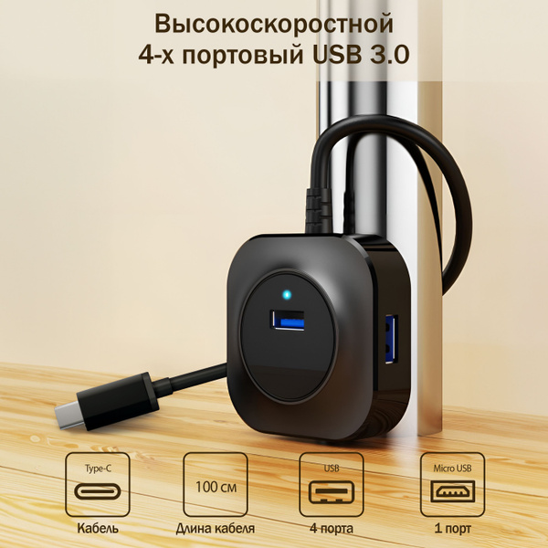 Переходник HUB USB 3.0 с Type-C, кабель 100 см. Разветвитель с тайп си ...