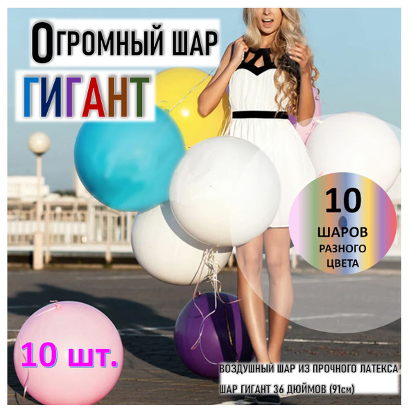 ШАР ГИГАНТ. Большой воздушный шар"36" дюймов (91см). Плотный латексный ...