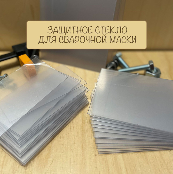 Защитное стекло 115x105мм для маски сварщика Барсвелд 207 толщиной 1мм ...