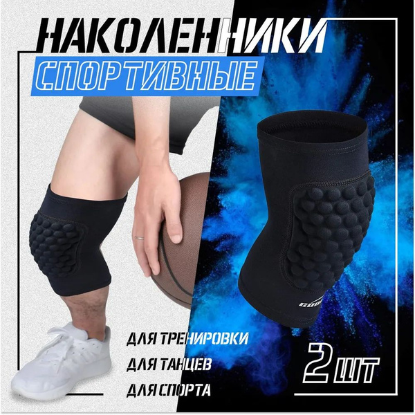 Спортивные наколенники для тренировки - купить по выгодной цене в ...