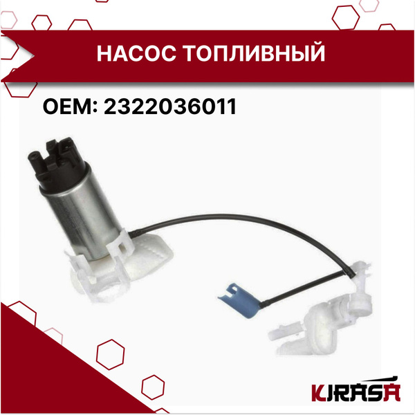 Насос топливный TOYOTA AURIS 06-13 / RAV4 06-19 / COROLLA 06-13 ...