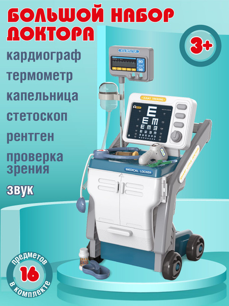 Набор доктора детский со звуком, игровой набор врача 16 предметов ...