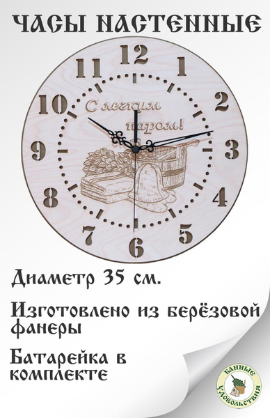 Часы настенные для бани, сауны - купить по низкой цене в интернет ...