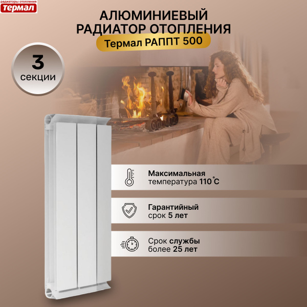 Термал Секционный радиатор Алюминий, 3 секц. купить на OZON по низкой ...