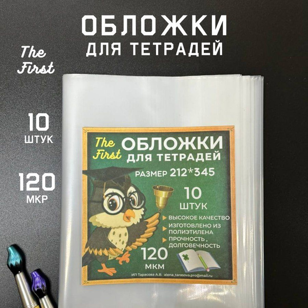 Обложки для тетрадей плотные прозрачные 120 микрон 10 штук - купить с ...