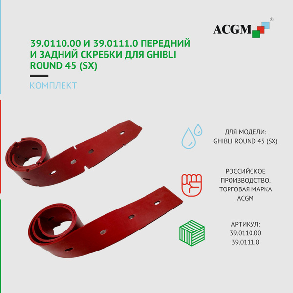 Запчасти для поломоечных машин ACGM Round 45 купить по низкой цене с ...