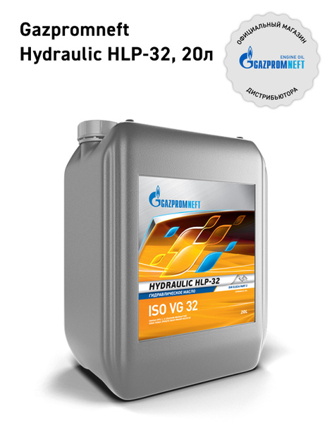 Масло для гидравлического оборудования Gazpromneft Hydraulic HLP-32, 20 ...