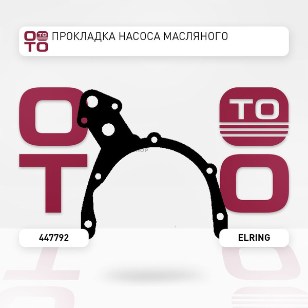 Прокладка насоса масляного Opel ( Опель ) Corsa ( Корса ) B / C / Astra ...