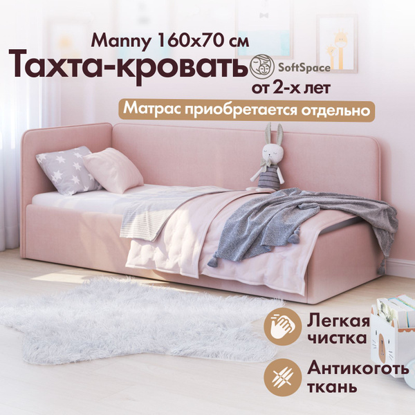 Детская кровать тахта SoftSpace Manny 160*70 розовая микровелюр с ...