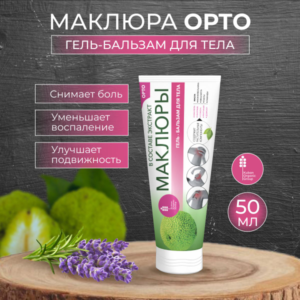 Мазь для суставов / Маклюра Орто - купить с доставкой по выгодным ценам ...