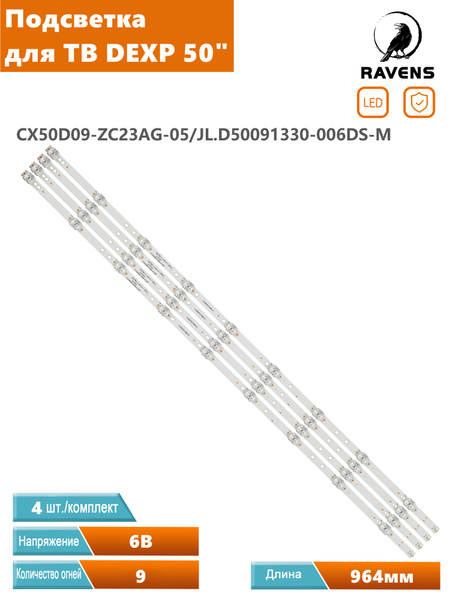 Подсветка для ТВ DEXP U50F7000E U50E7000E Skyline 50LST5970 50UST5970 ...